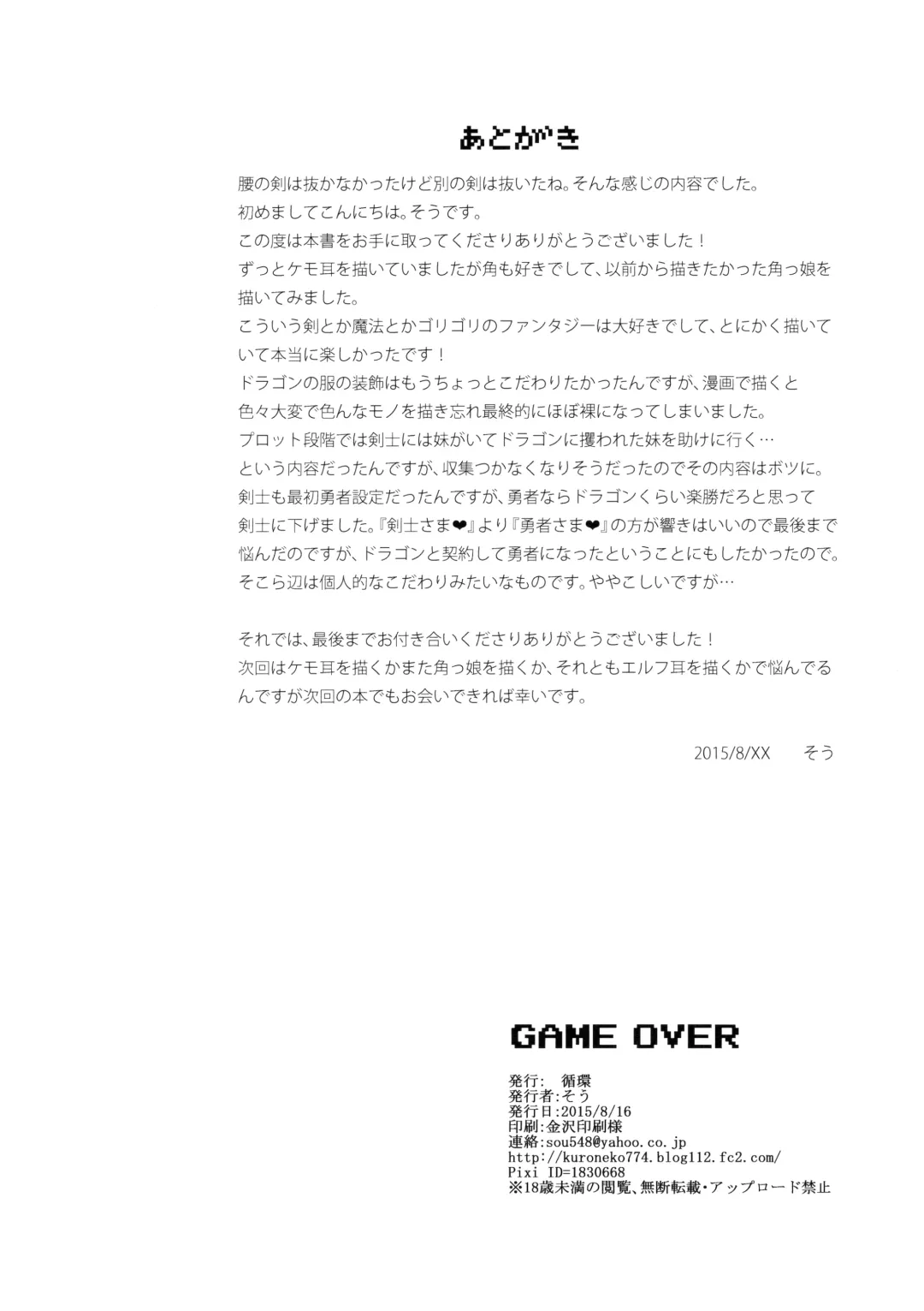 [Fumitsuki Sou] GAME OVER Fhentai - Page 26