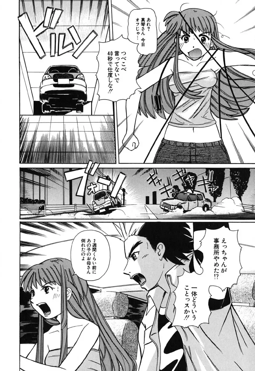 [Touge Hiro] H Manga no Megami-sama Fhentai - Page 119