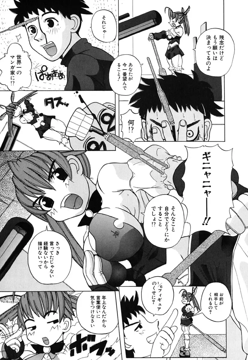 [Touge Hiro] H Manga no Megami-sama Fhentai - Page 12