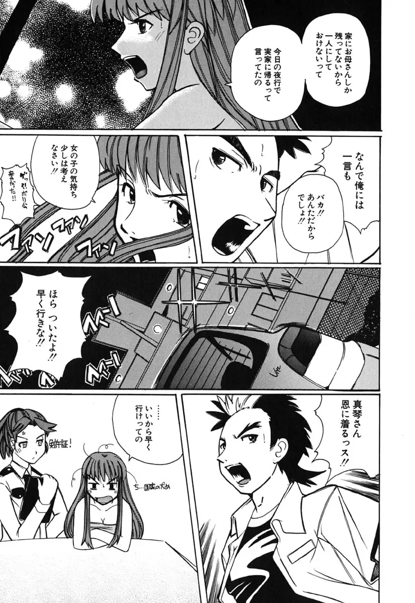 [Touge Hiro] H Manga no Megami-sama Fhentai - Page 120