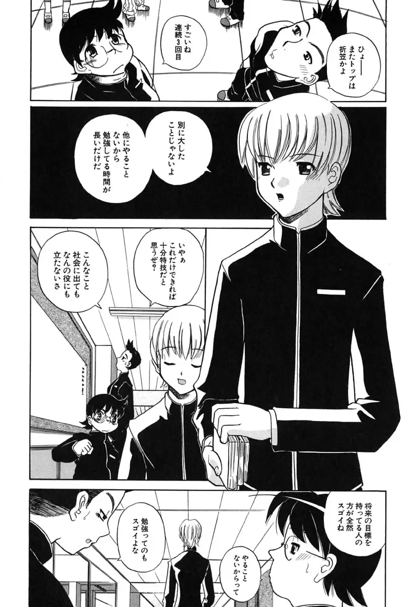 [Touge Hiro] H Manga no Megami-sama Fhentai - Page 133