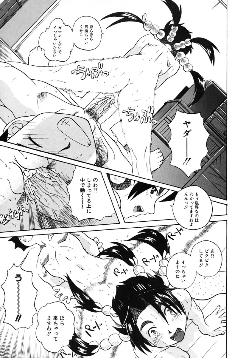 [Touge Hiro] H Manga no Megami-sama Fhentai - Page 40