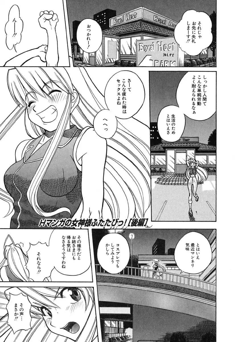 [Touge Hiro] H Manga no Megami-sama Fhentai - Page 46