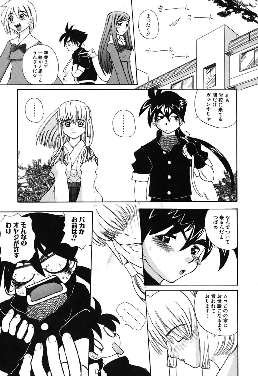 [Touge Hiro] H Manga no Megami-sama Fhentai - Page 68