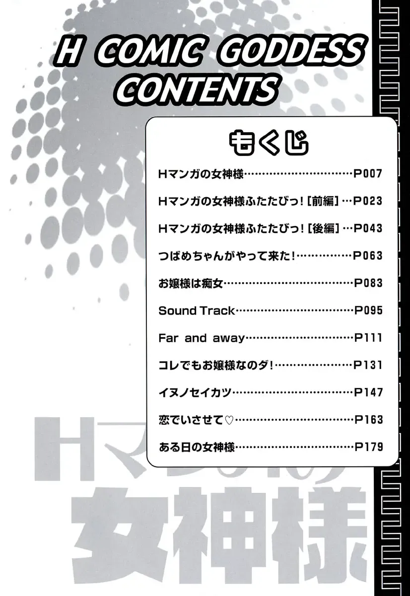 [Touge Hiro] H Manga no Megami-sama Fhentai - Page 7