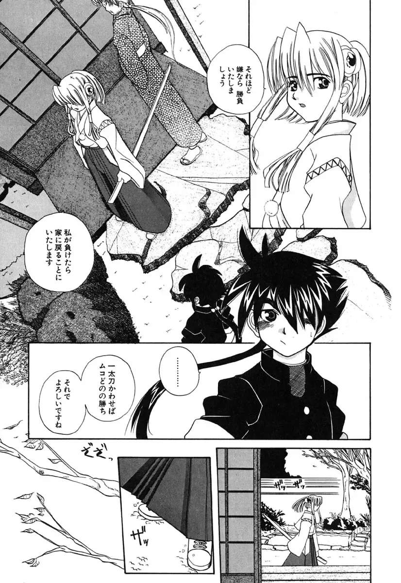 [Touge Hiro] H Manga no Megami-sama Fhentai - Page 70
