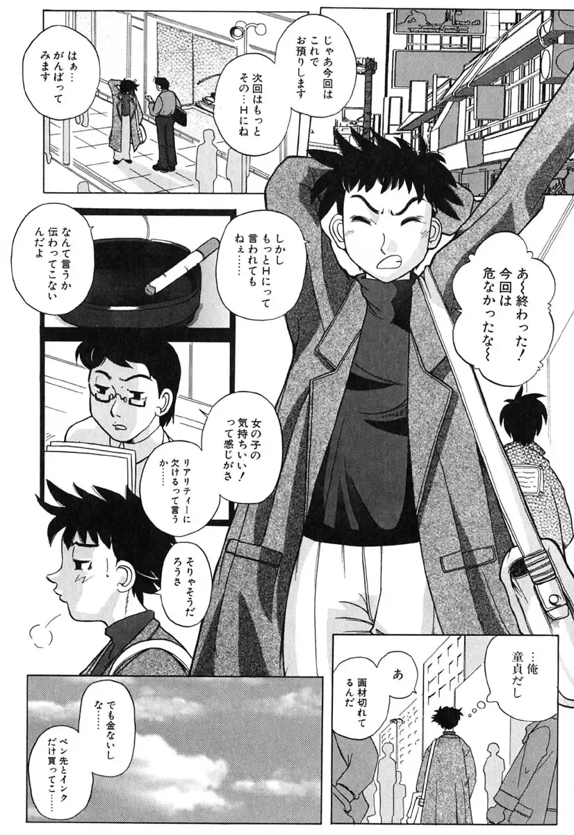 [Touge Hiro] H Manga no Megami-sama Fhentai - Page 9