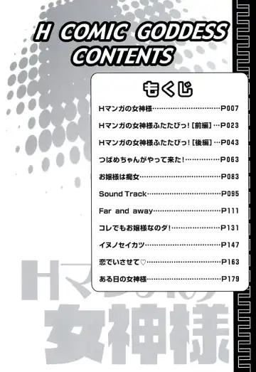 [Touge Hiro] H Manga no Megami-sama Fhentai - Page 7