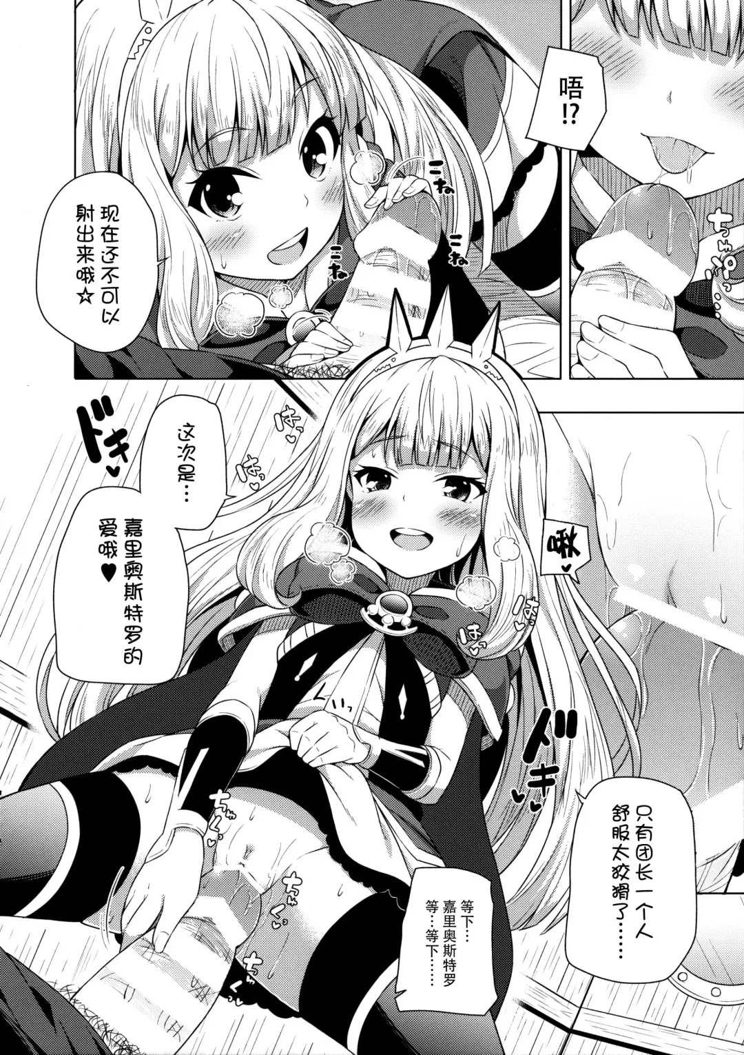 [Nectar] Yobare! Cagliostro-chan Fhentai - Page 10