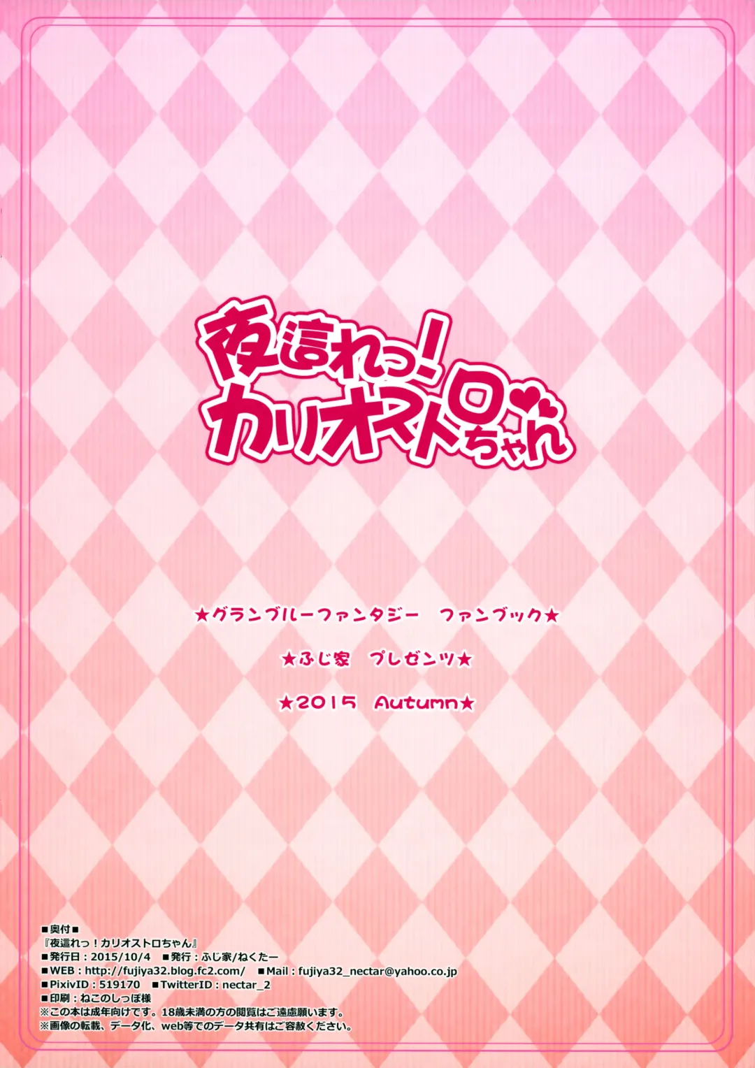 [Nectar] Yobare! Cagliostro-chan Fhentai - Page 15