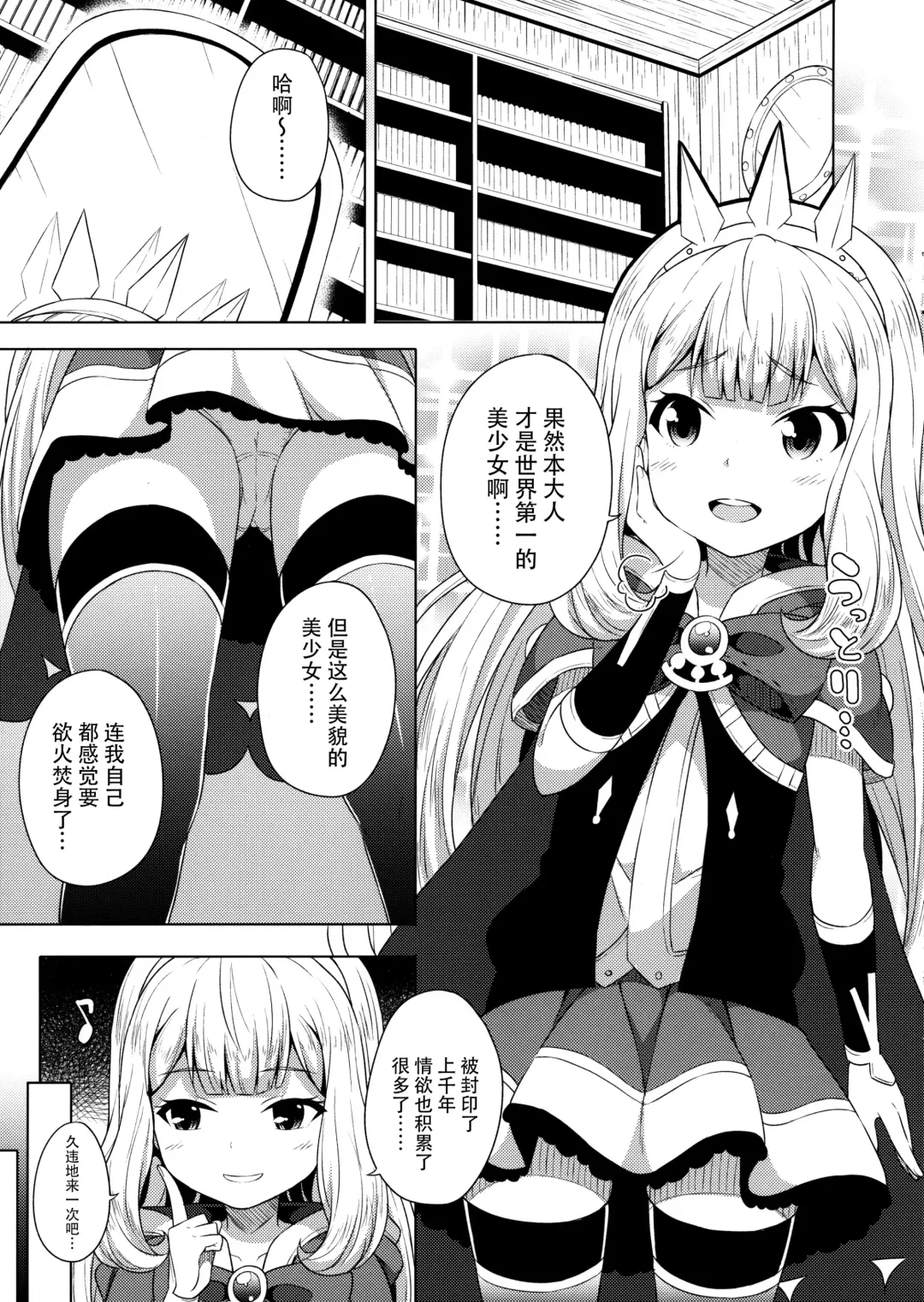 [Nectar] Yobare! Cagliostro-chan Fhentai - Page 3