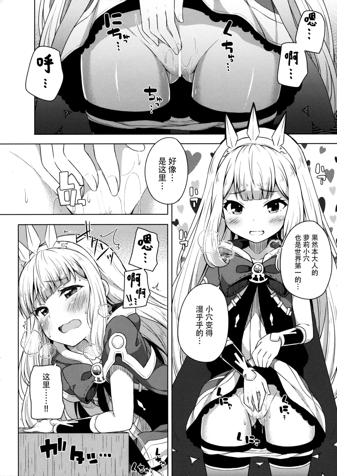 [Nectar] Yobare! Cagliostro-chan Fhentai - Page 4