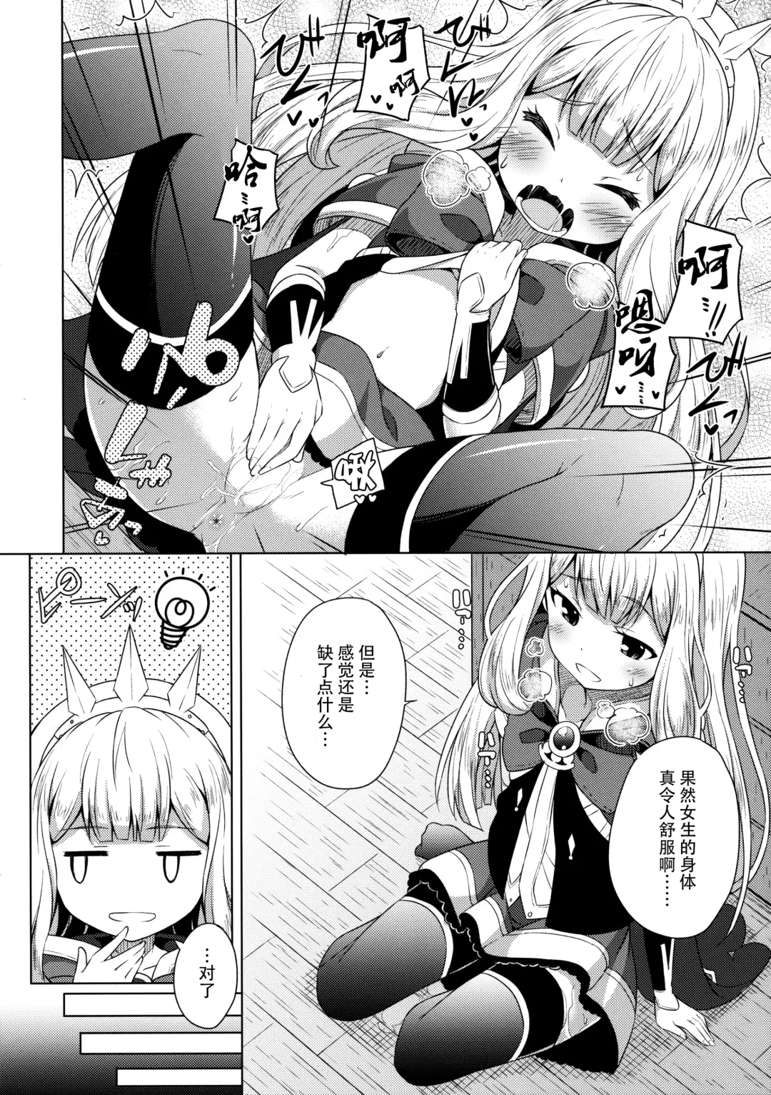 [Nectar] Yobare! Cagliostro-chan Fhentai - Page 6