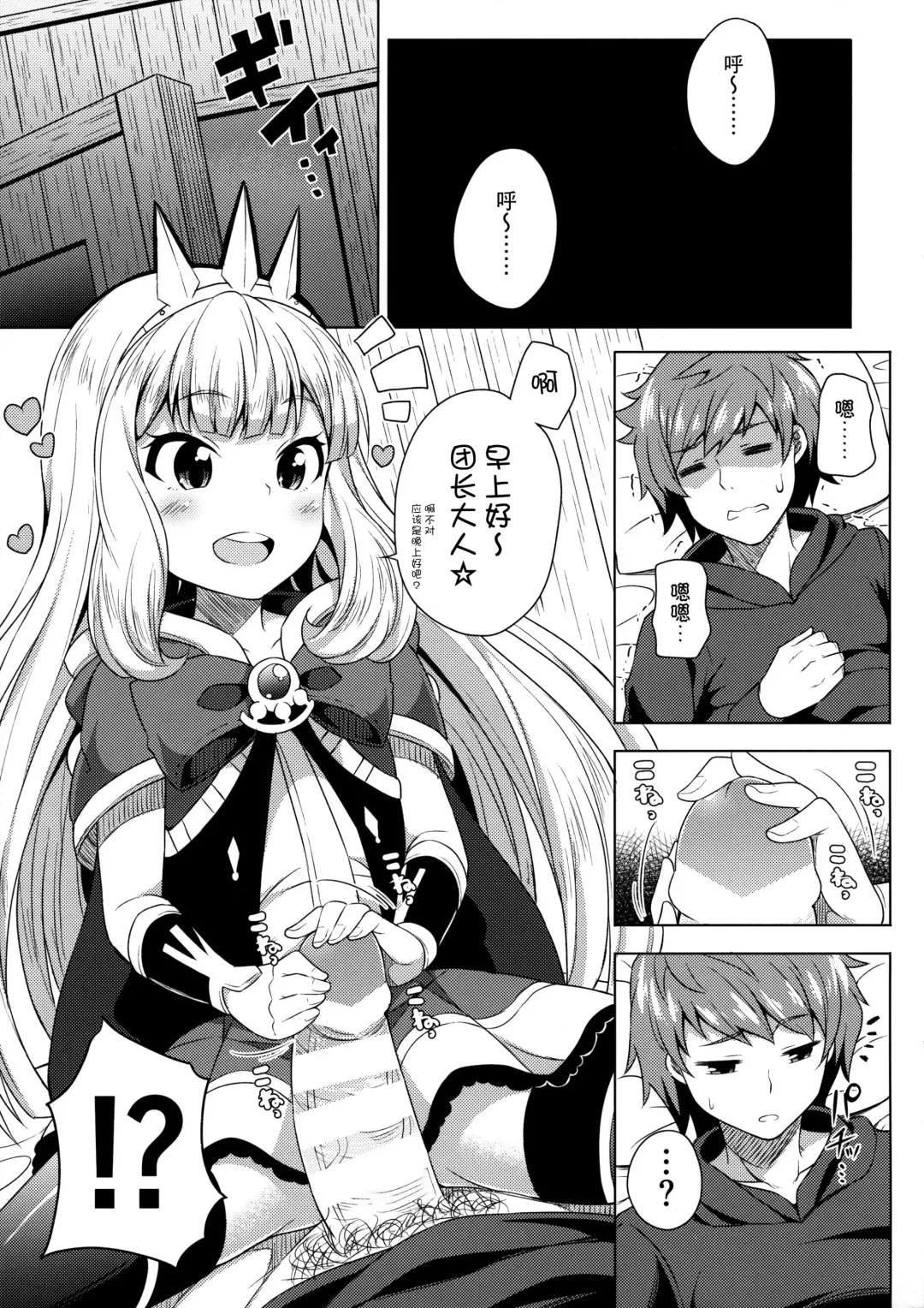 [Nectar] Yobare! Cagliostro-chan Fhentai - Page 7