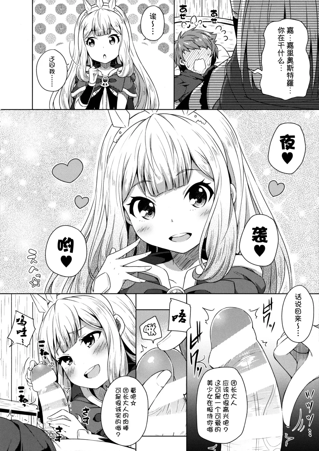 [Nectar] Yobare! Cagliostro-chan Fhentai - Page 8