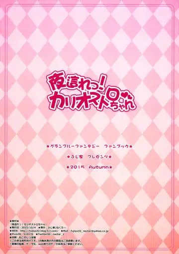 [Nectar] Yobare! Cagliostro-chan Fhentai - Page 15