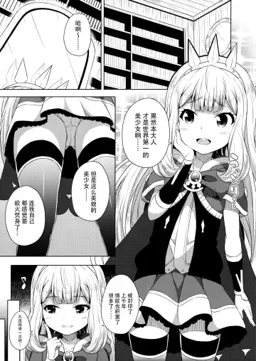 [Nectar] Yobare! Cagliostro-chan Fhentai - Page 3
