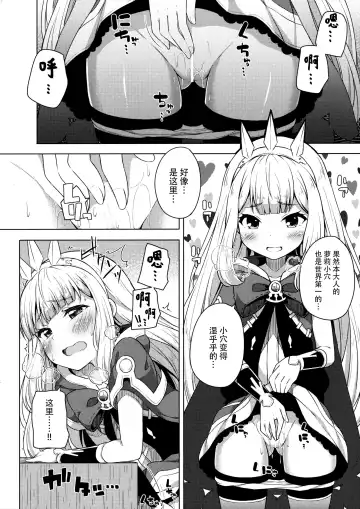 [Nectar] Yobare! Cagliostro-chan Fhentai - Page 4