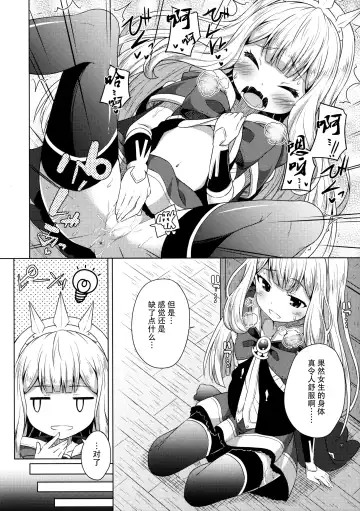 [Nectar] Yobare! Cagliostro-chan Fhentai - Page 6