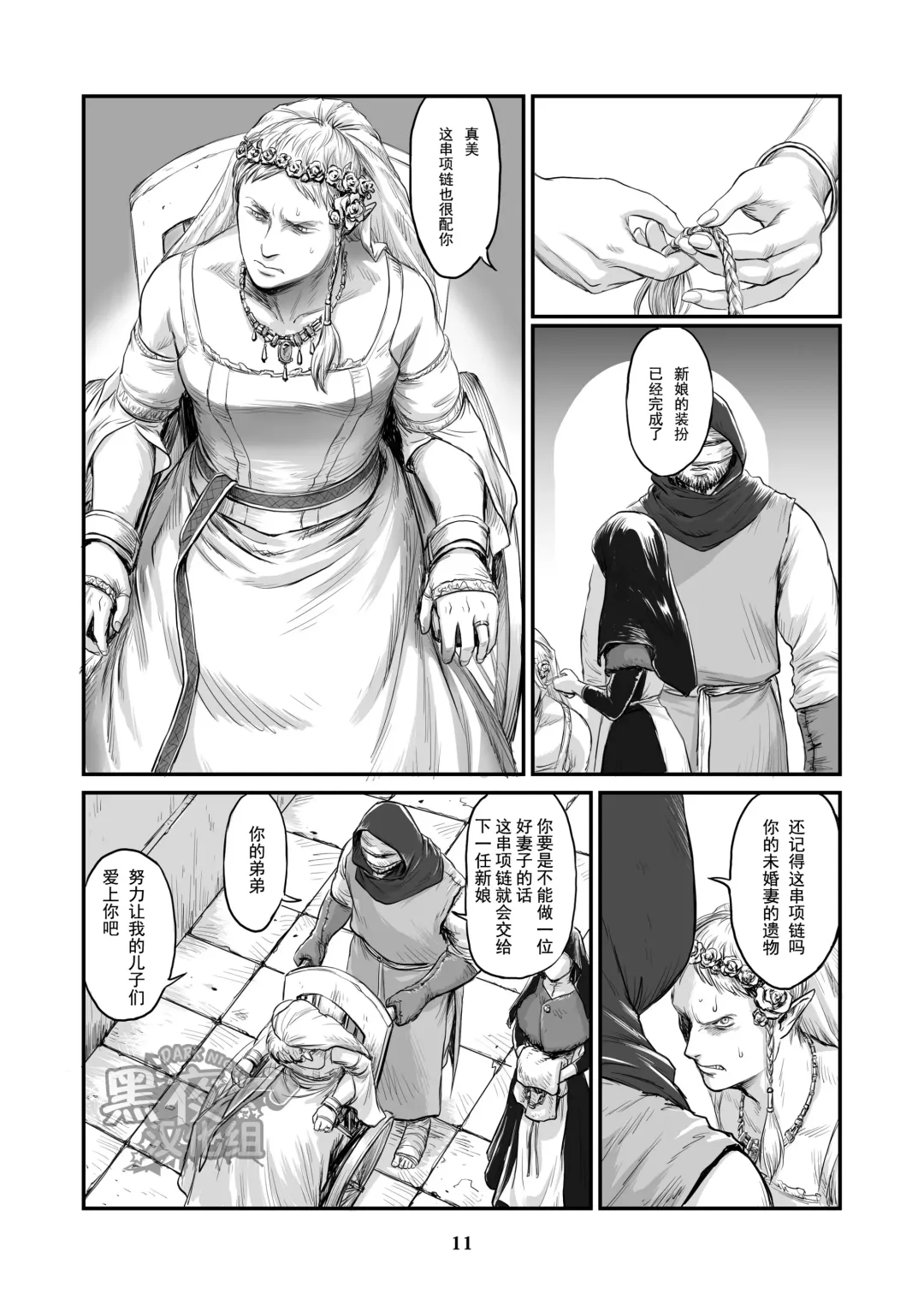 [Nishin] Chikuhyou no Hanayome | 畜兵的新娘 Fhentai - Page 10