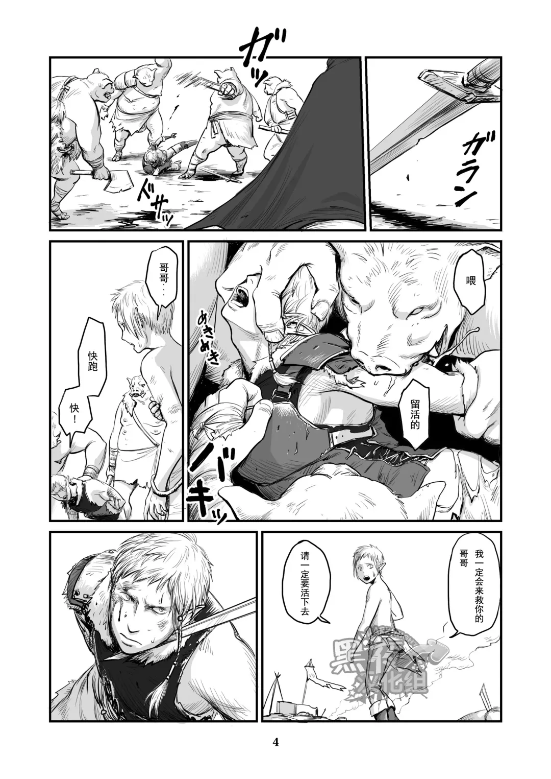 [Nishin] Chikuhyou no Hanayome | 畜兵的新娘 Fhentai - Page 3