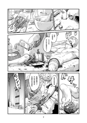 [Nishin] Chikuhyou no Hanayome | 畜兵的新娘 Fhentai - Page 6