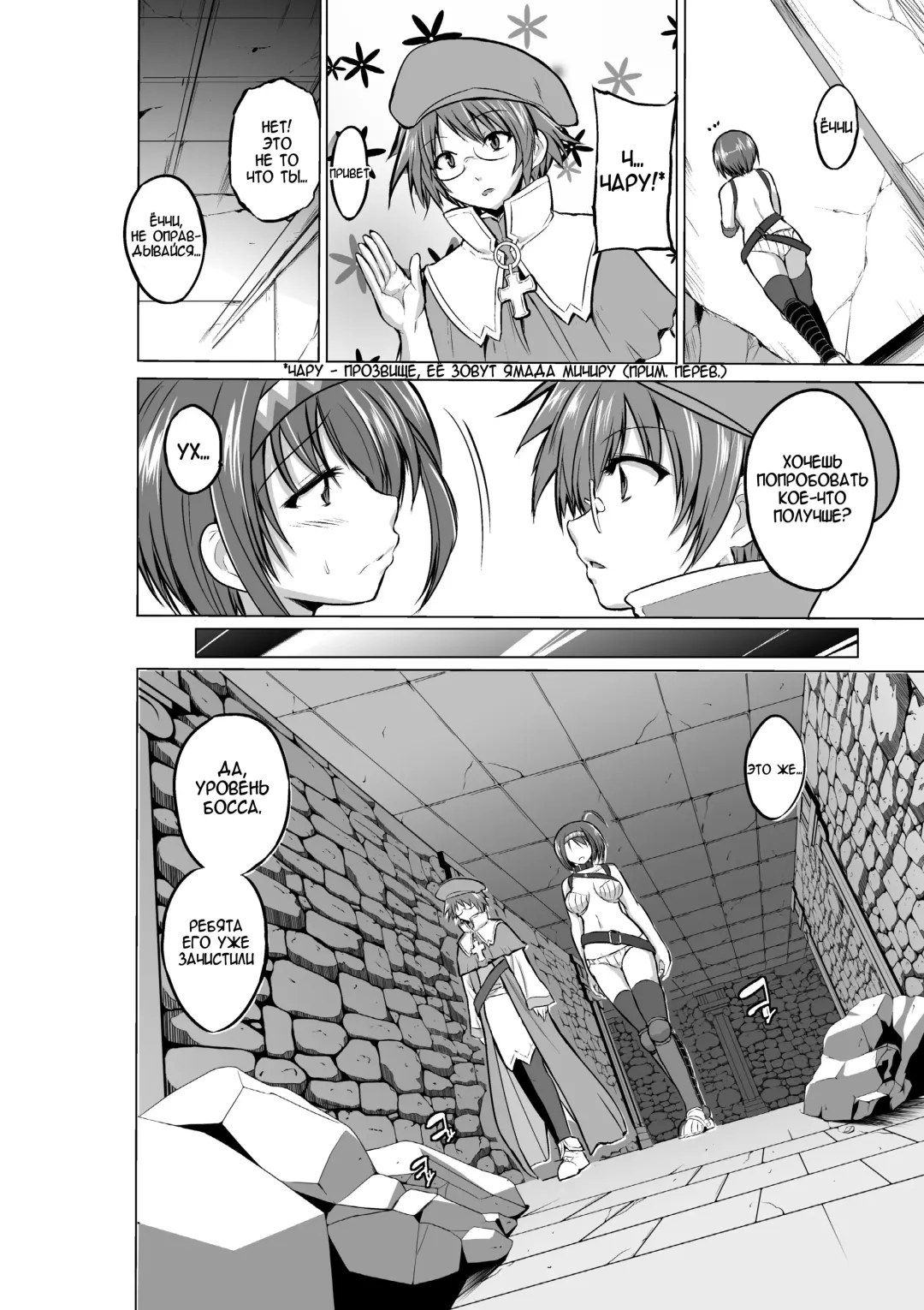 [Chiba Tetsutarou] Dungeon Travelers - Chie no Himegoto Fhentai - Page 16