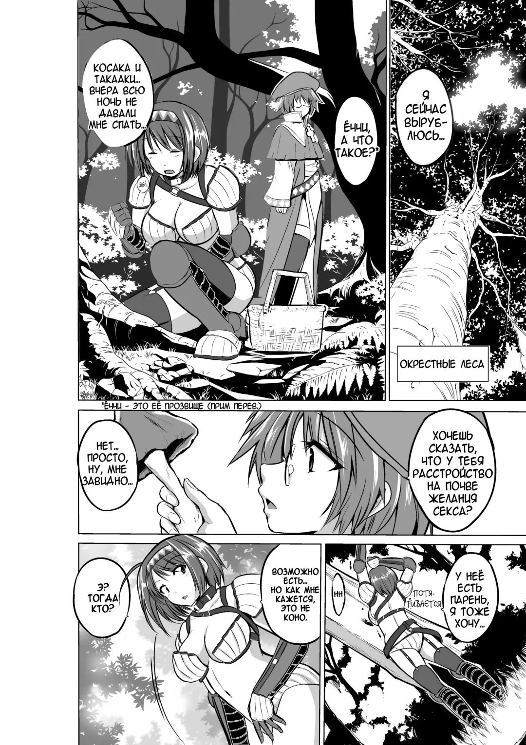 [Chiba Tetsutarou] Dungeon Travelers - Chie no Himegoto Fhentai - Page 4