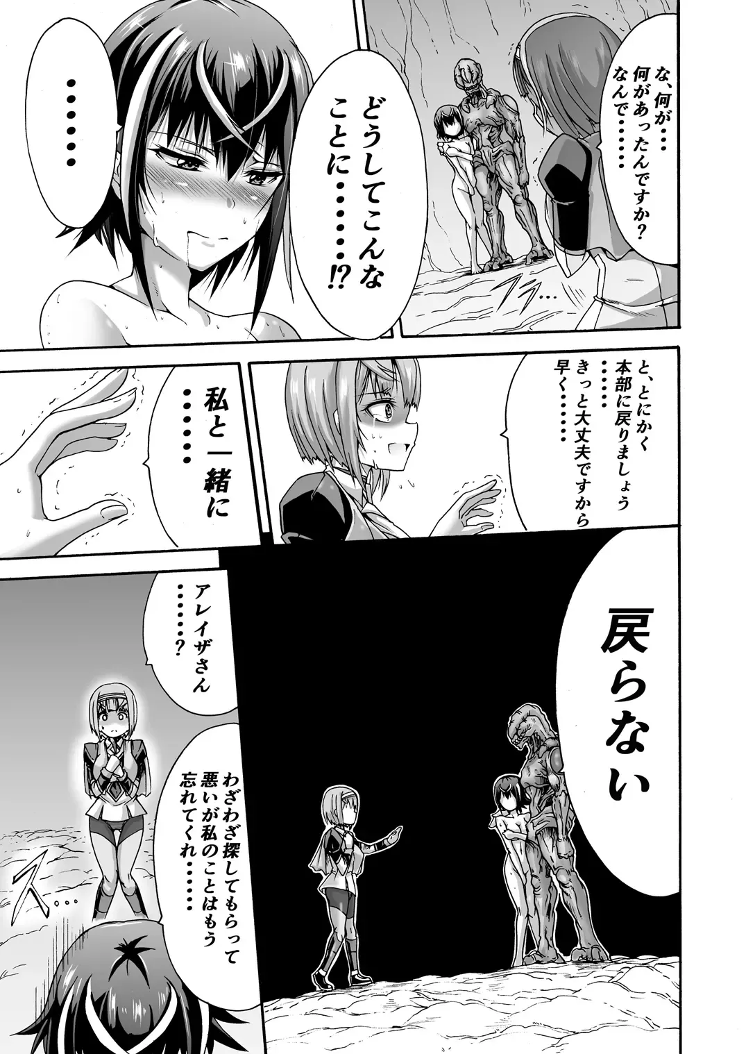 [Wasu] Ikai Senshi Tion Fhentai - Page 15