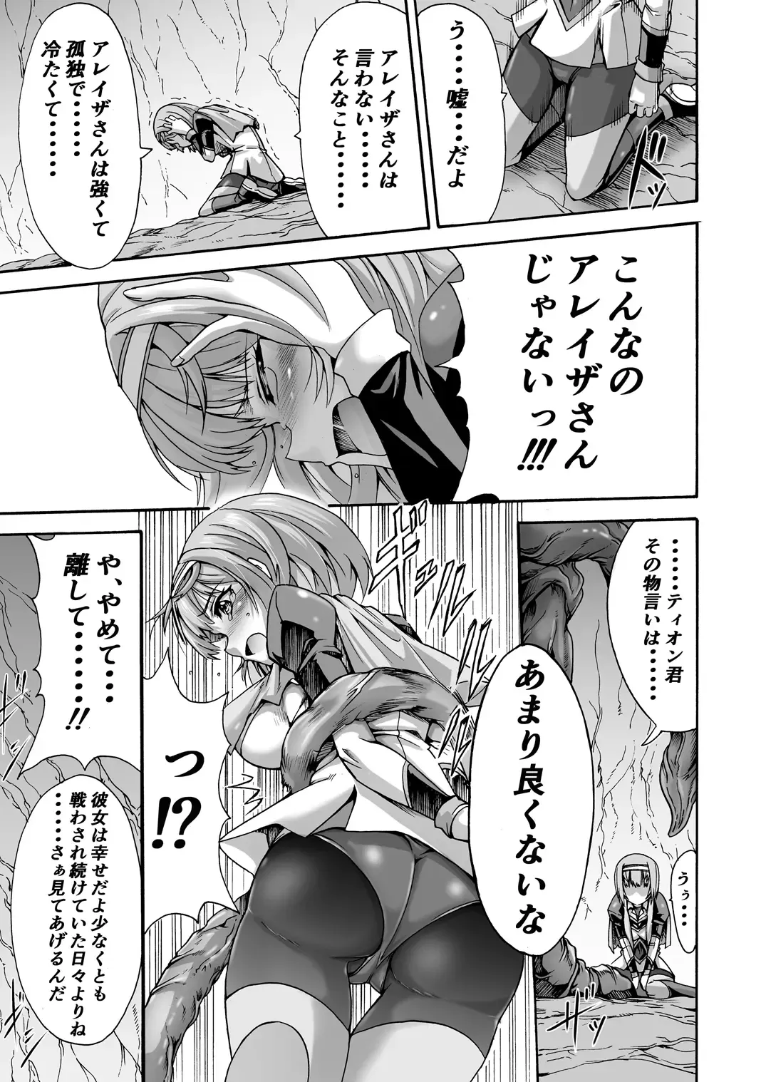 [Wasu] Ikai Senshi Tion Fhentai - Page 17