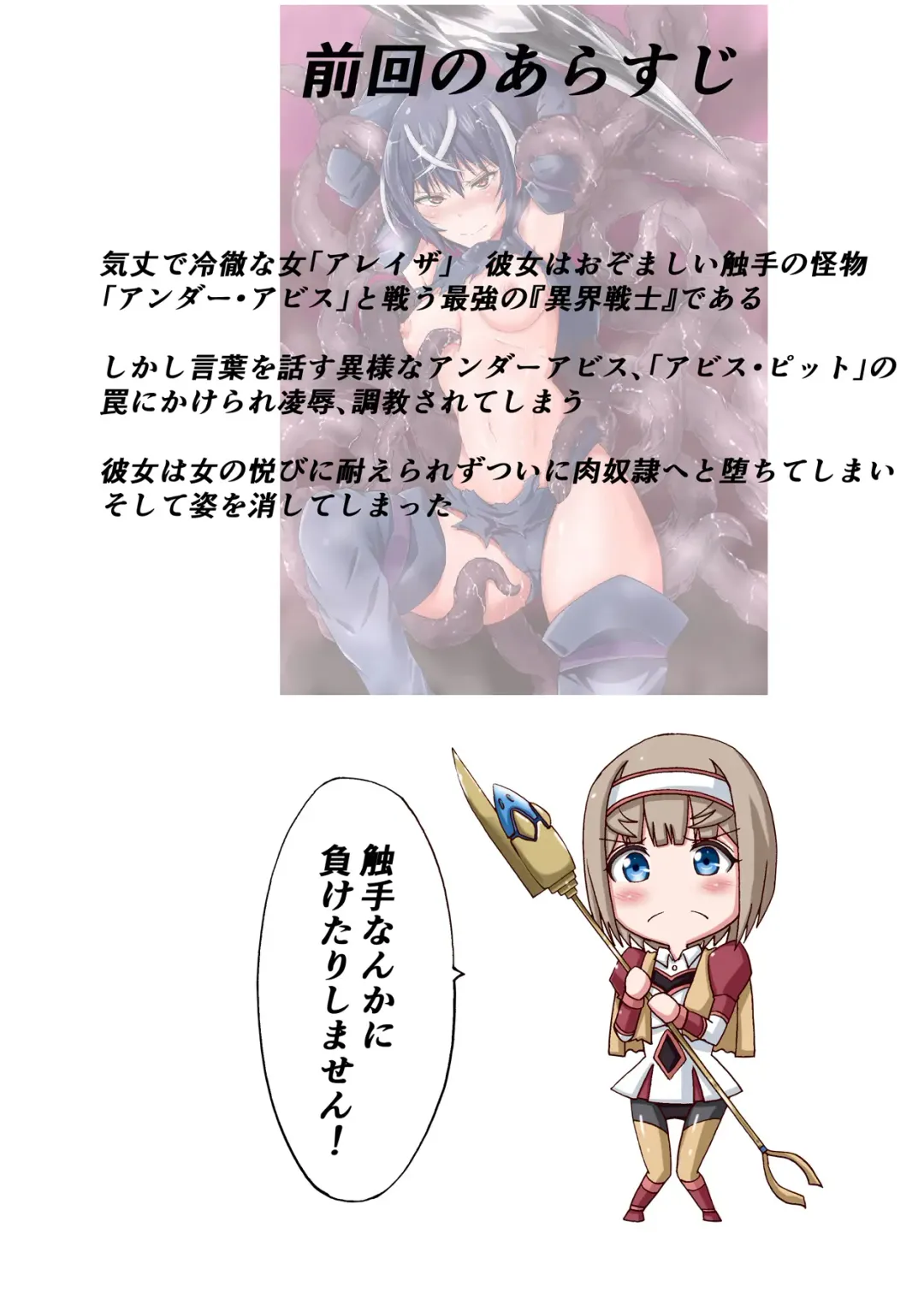 [Wasu] Ikai Senshi Tion Fhentai - Page 2