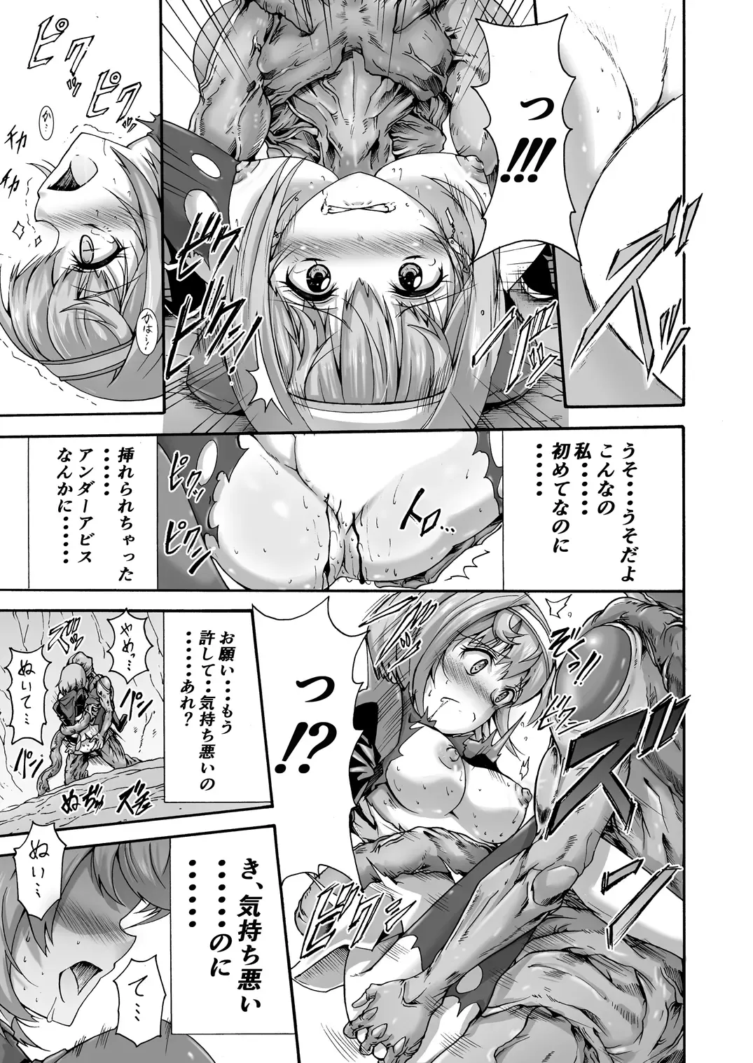 [Wasu] Ikai Senshi Tion Fhentai - Page 23