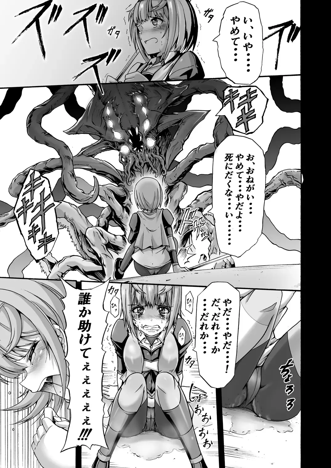 [Wasu] Ikai Senshi Tion Fhentai - Page 5