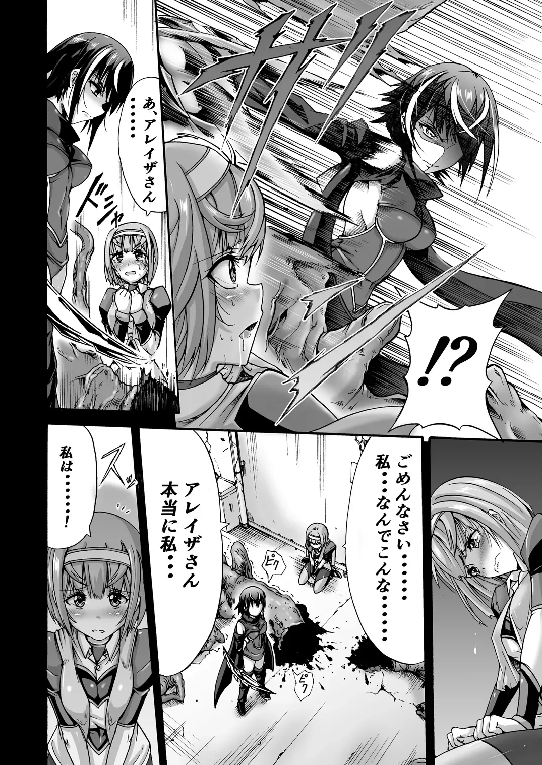 [Wasu] Ikai Senshi Tion Fhentai - Page 6