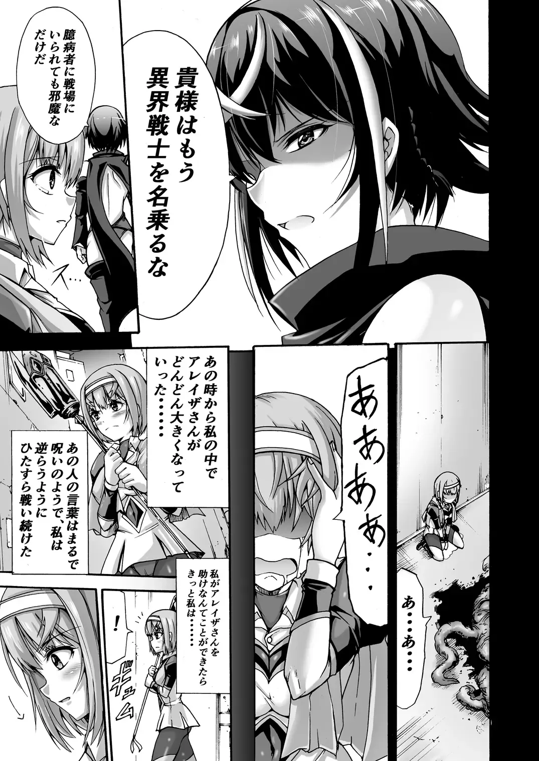 [Wasu] Ikai Senshi Tion Fhentai - Page 7