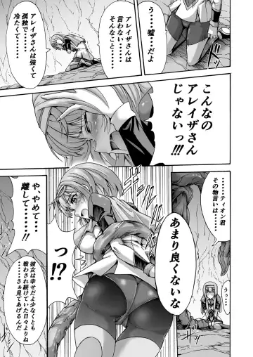 [Wasu] Ikai Senshi Tion Fhentai - Page 17