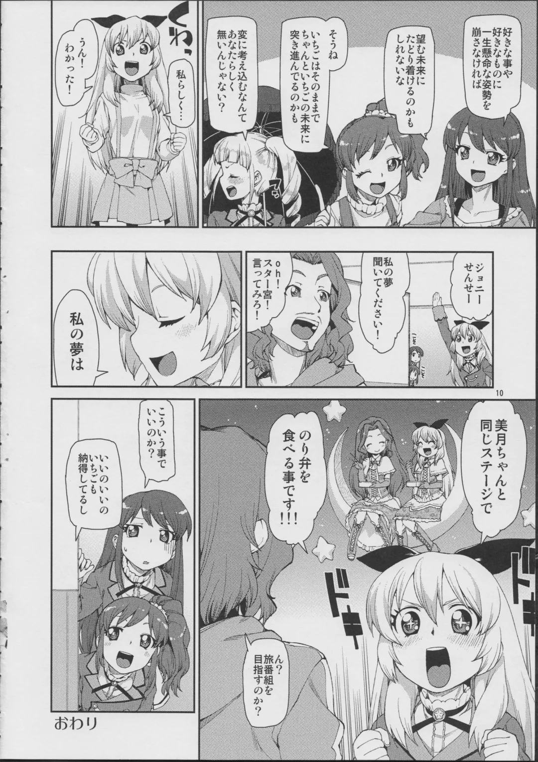 [Akitsuki Itsuki] I Have a Dream Fhentai - Page 12