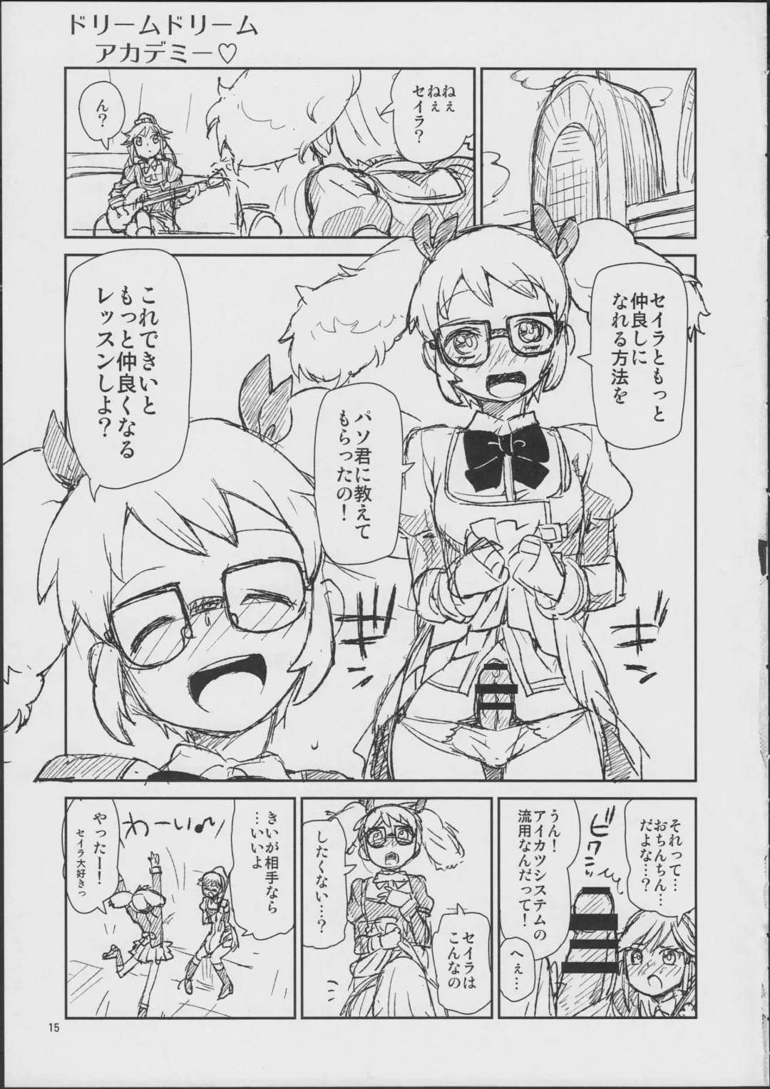 [Akitsuki Itsuki] I Have a Dream Fhentai - Page 17