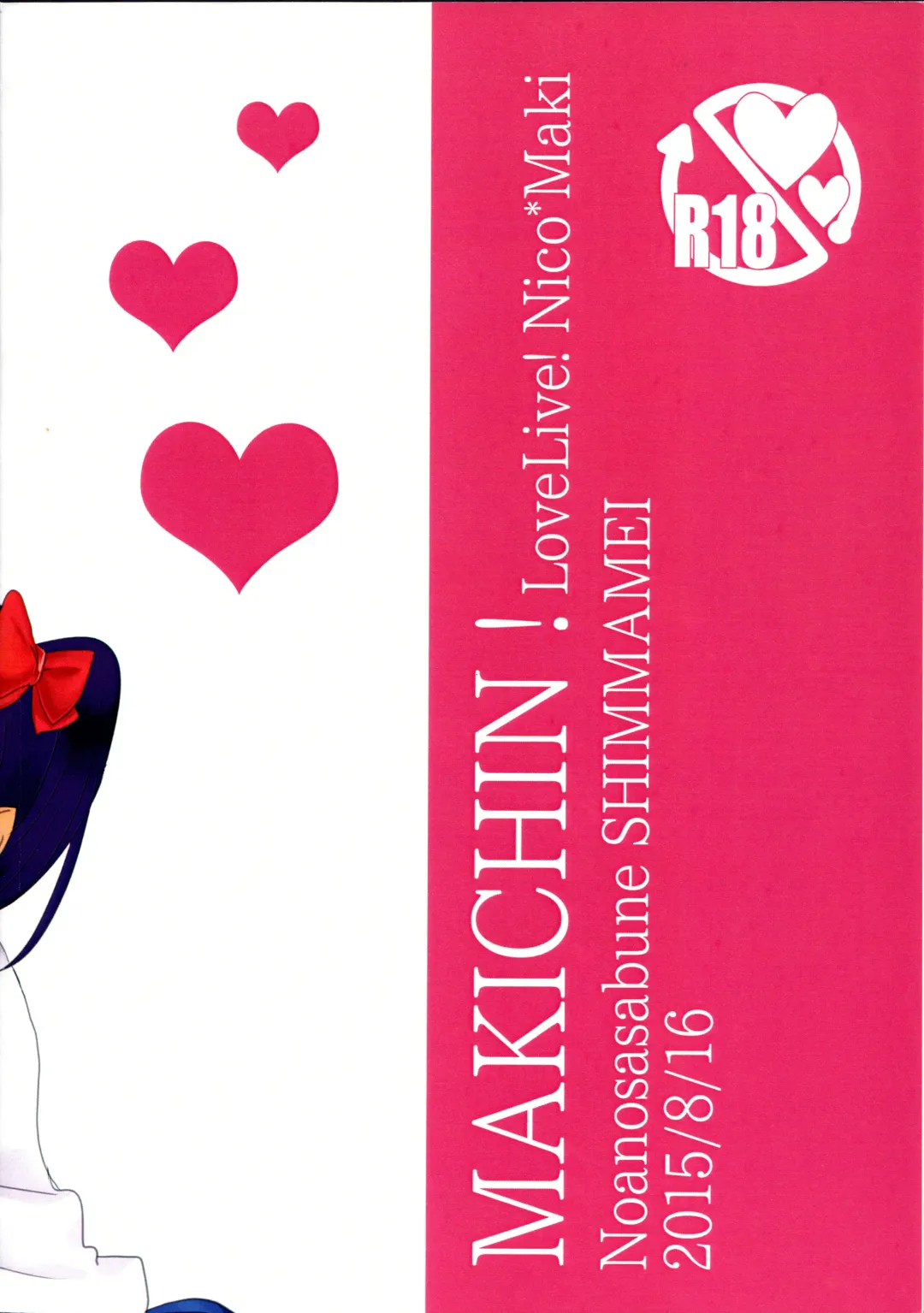 [Shinma Mei] Maki-chin!? Fhentai - Page 2