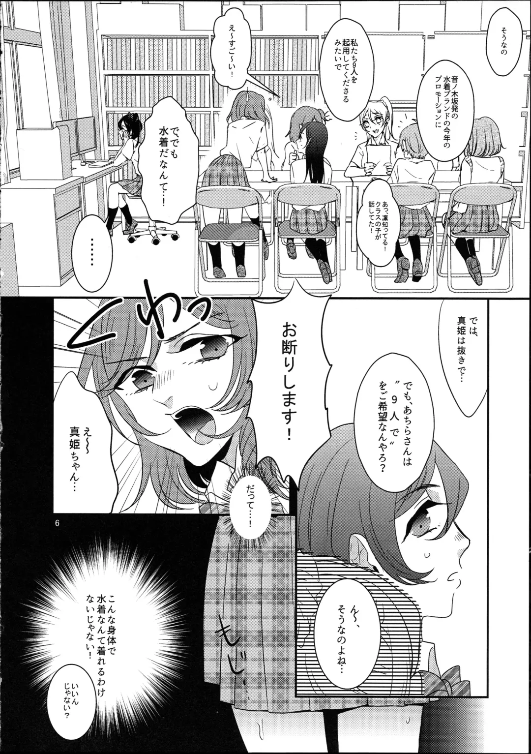 [Shinma Mei] Maki-chin!? Fhentai - Page 6
