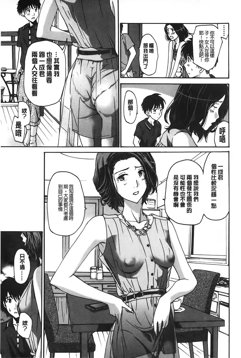 [Asagi Ryu] Watashito Iikoto Shiyo? | 來做舒服的事吧? Fhentai - Page 10