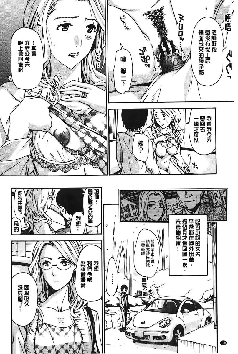 [Asagi Ryu] Watashito Iikoto Shiyo? | 來做舒服的事吧? Fhentai - Page 101