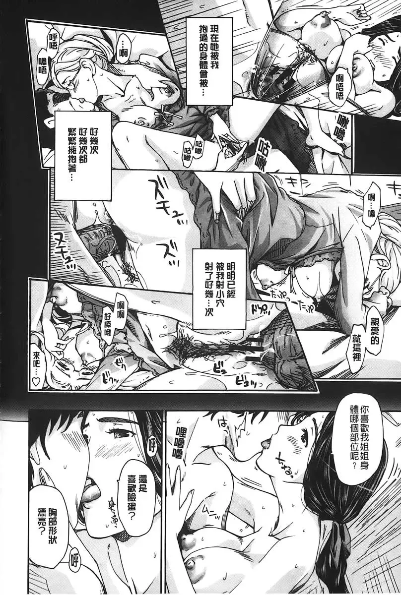 [Asagi Ryu] Watashito Iikoto Shiyo? | 來做舒服的事吧? Fhentai - Page 107