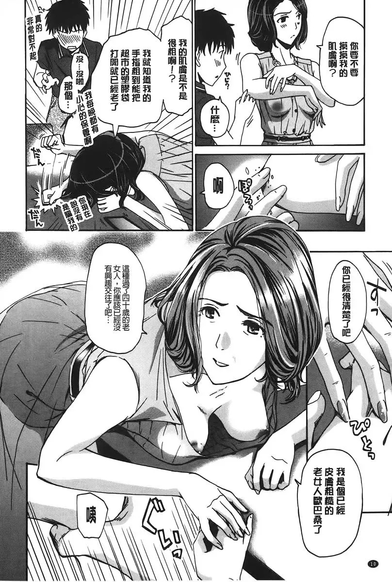 [Asagi Ryu] Watashito Iikoto Shiyo? | 來做舒服的事吧? Fhentai - Page 11