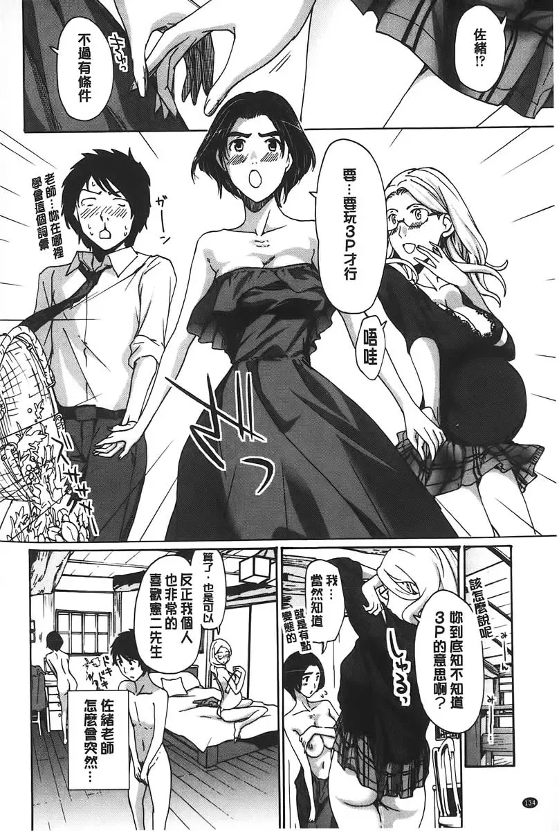 [Asagi Ryu] Watashito Iikoto Shiyo? | 來做舒服的事吧? Fhentai - Page 135