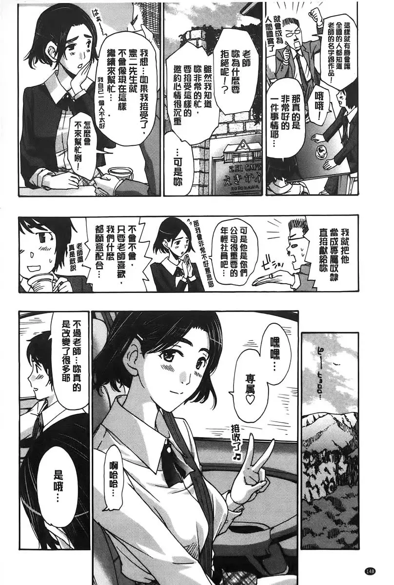 [Asagi Ryu] Watashito Iikoto Shiyo? | 來做舒服的事吧? Fhentai - Page 149