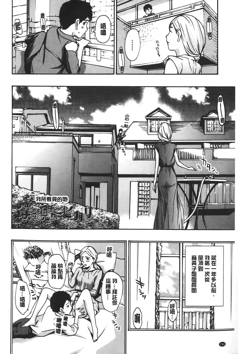 [Asagi Ryu] Watashito Iikoto Shiyo? | 來做舒服的事吧? Fhentai - Page 155