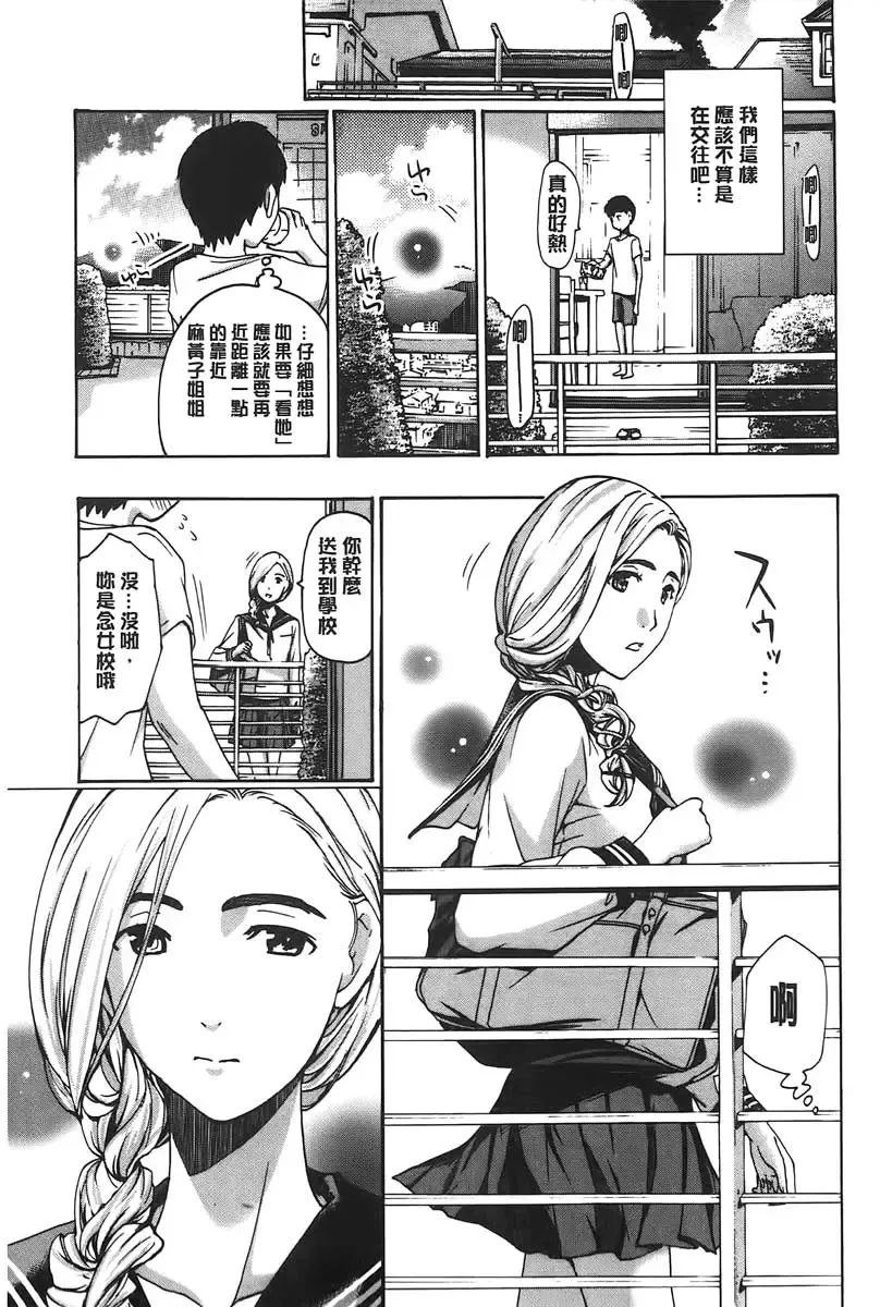 [Asagi Ryu] Watashito Iikoto Shiyo? | 來做舒服的事吧? Fhentai - Page 160