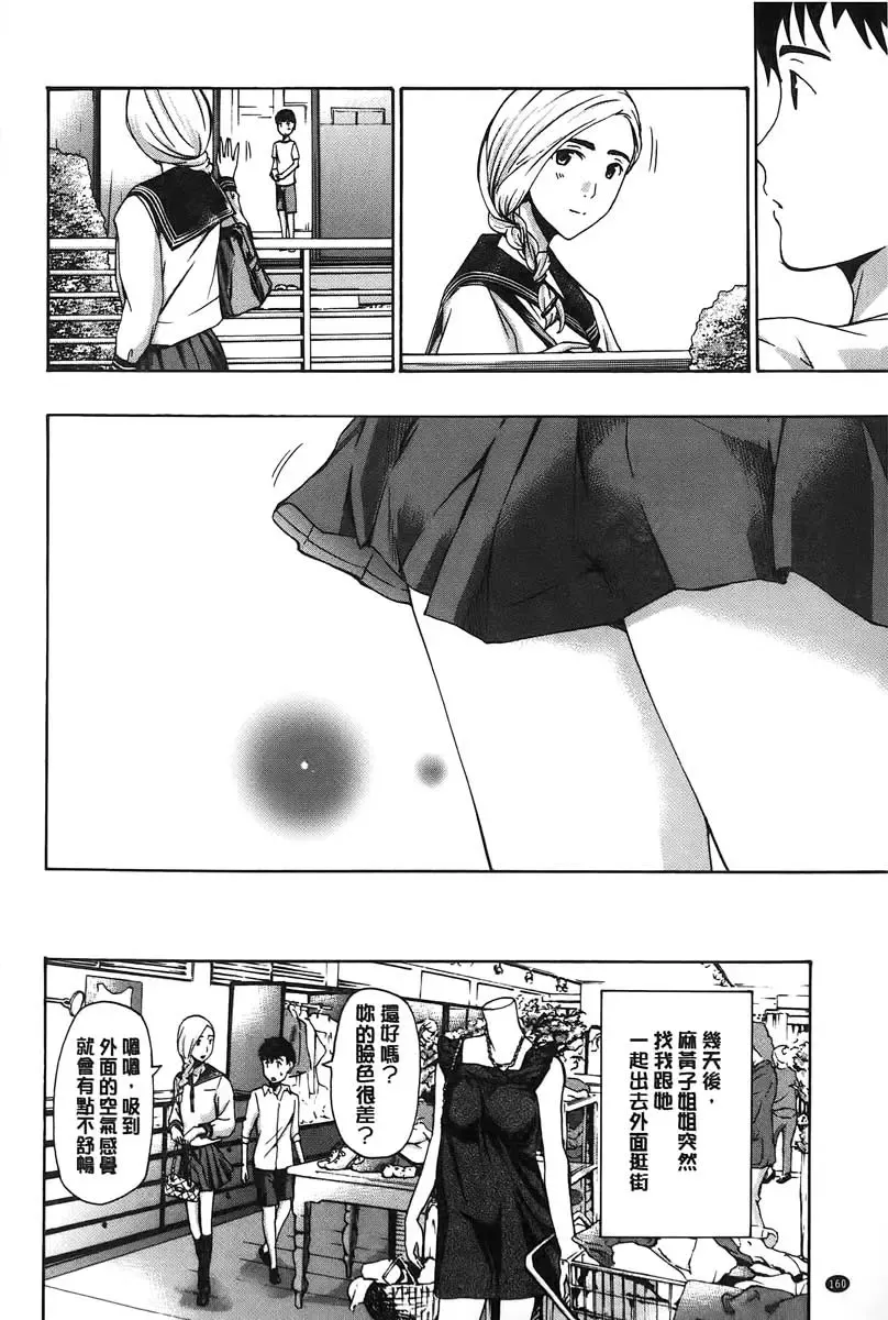 [Asagi Ryu] Watashito Iikoto Shiyo? | 來做舒服的事吧? Fhentai - Page 161