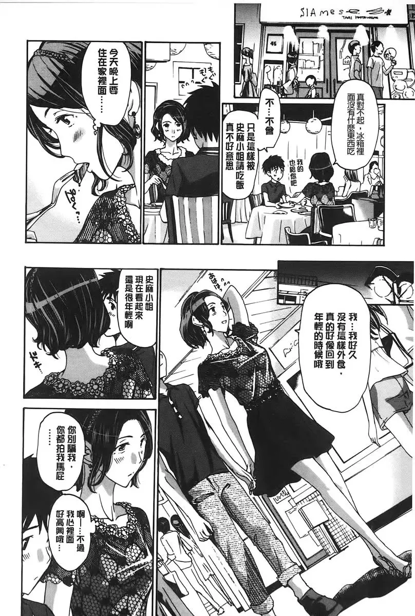 [Asagi Ryu] Watashito Iikoto Shiyo? | 來做舒服的事吧? Fhentai - Page 17